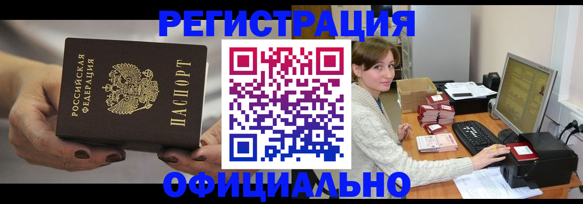 прописка регистрация в Хотьково