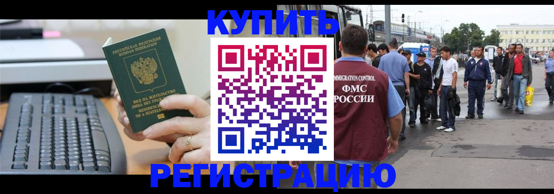 временная регистрация гарантия в Хотьково