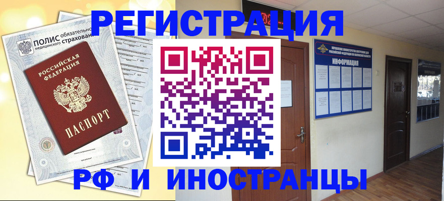 временная регистрация законно в Хотьково