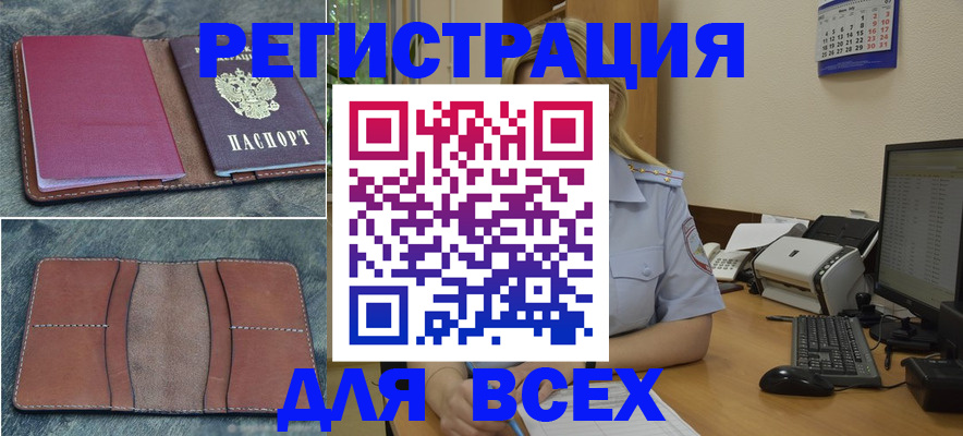 прописка от собственника в Хотьково