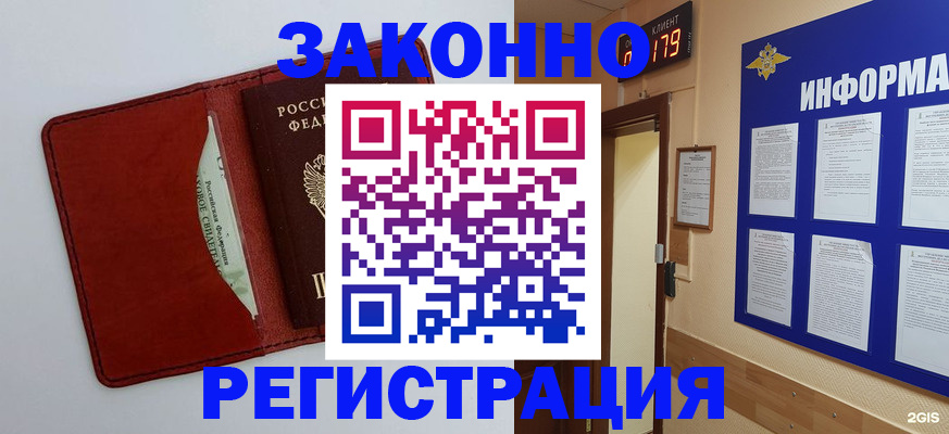прописка законно в Хотьково