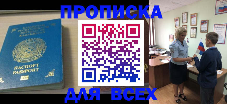 прописка для школы в Хотьково
