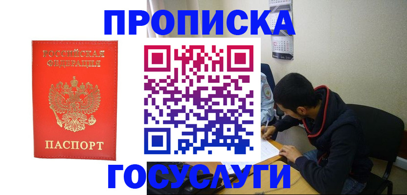 прописка для школы в Хотьково